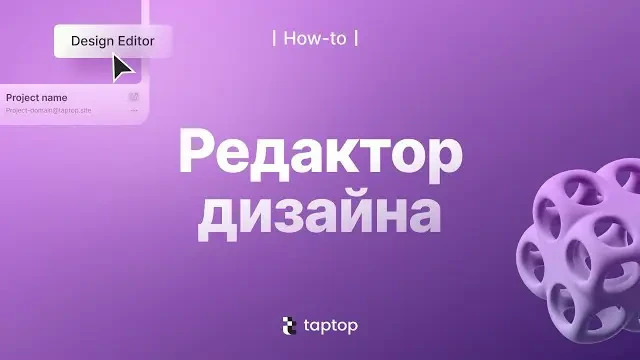 Редактор дизайна1